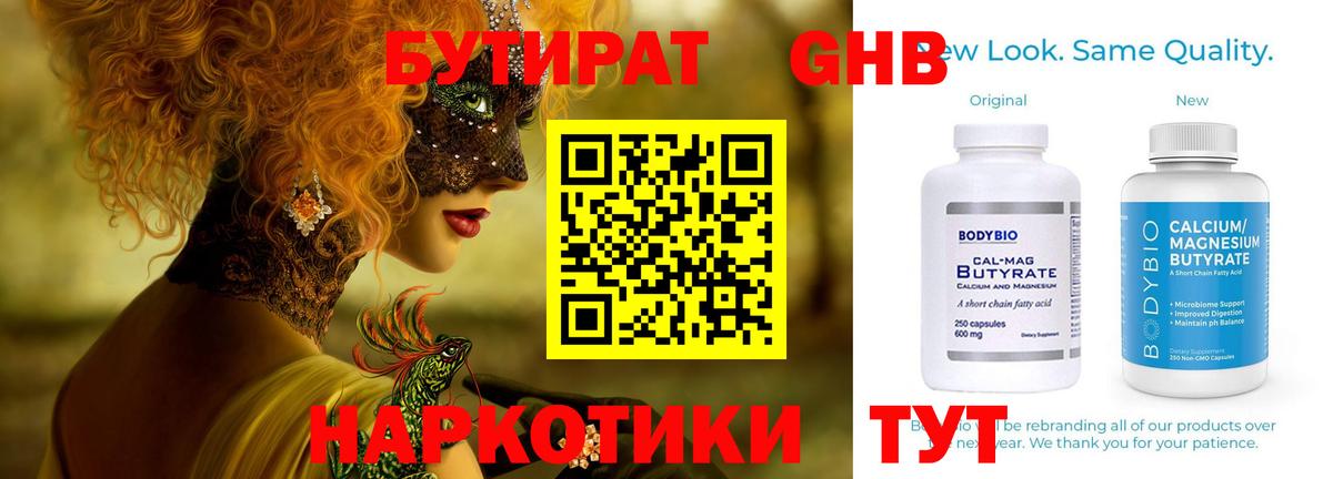 БУТИРАТ оксибутират Можга