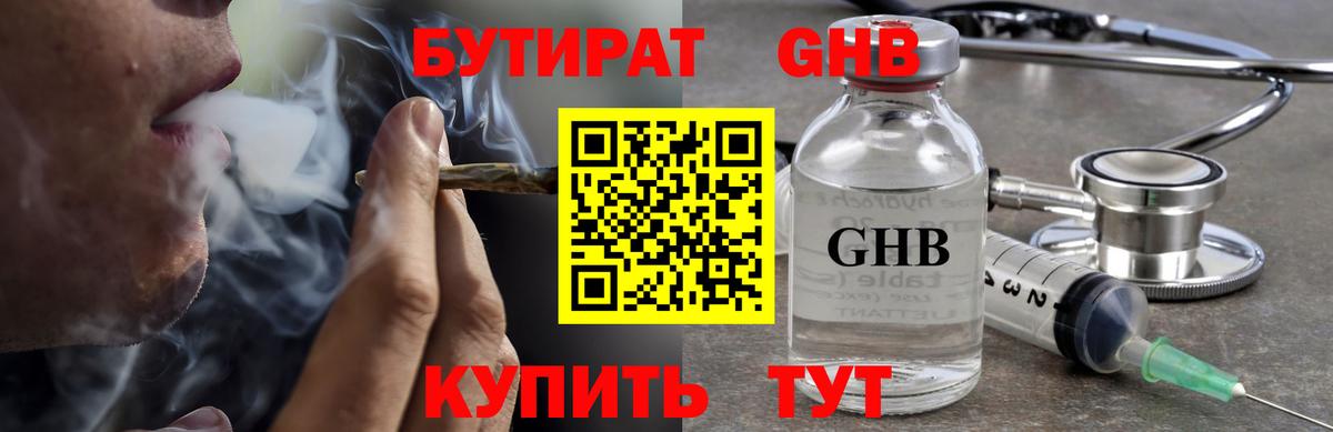 Можга  БУТИРАТ  Вход с VPN  БУТИРАТ 99% 