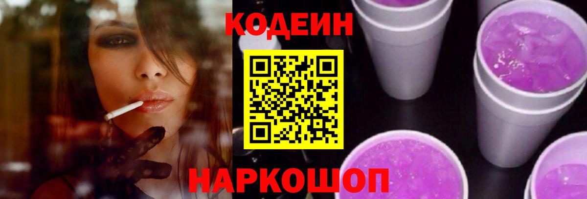 Codein напиток Lean (лин)  Кодеиновый сироп Lean напиток Lean (лин)  Вход с VPN  Можга 