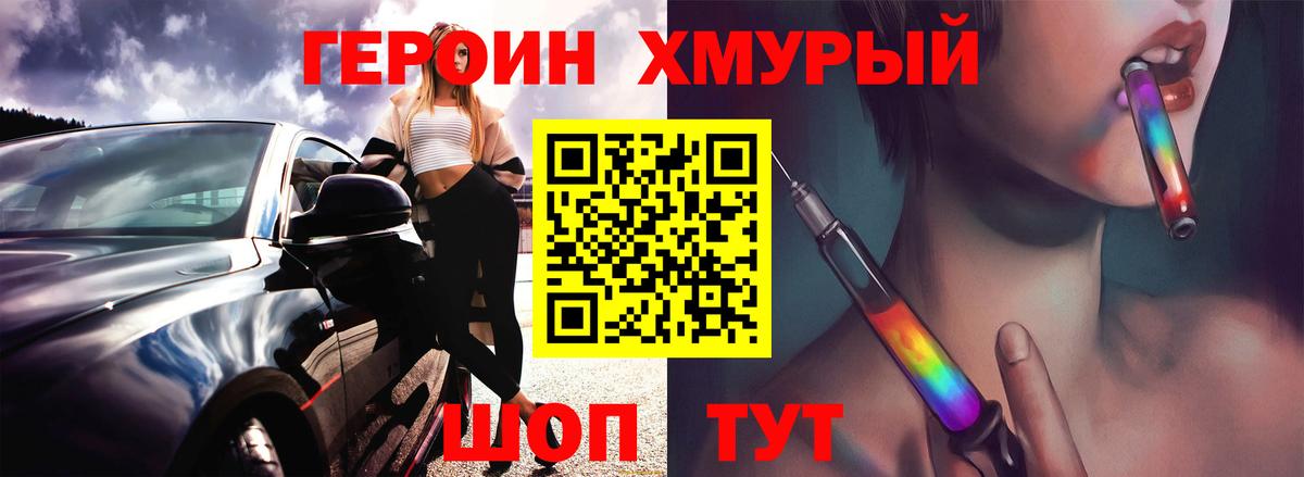 ГЕРОИН белый Можга