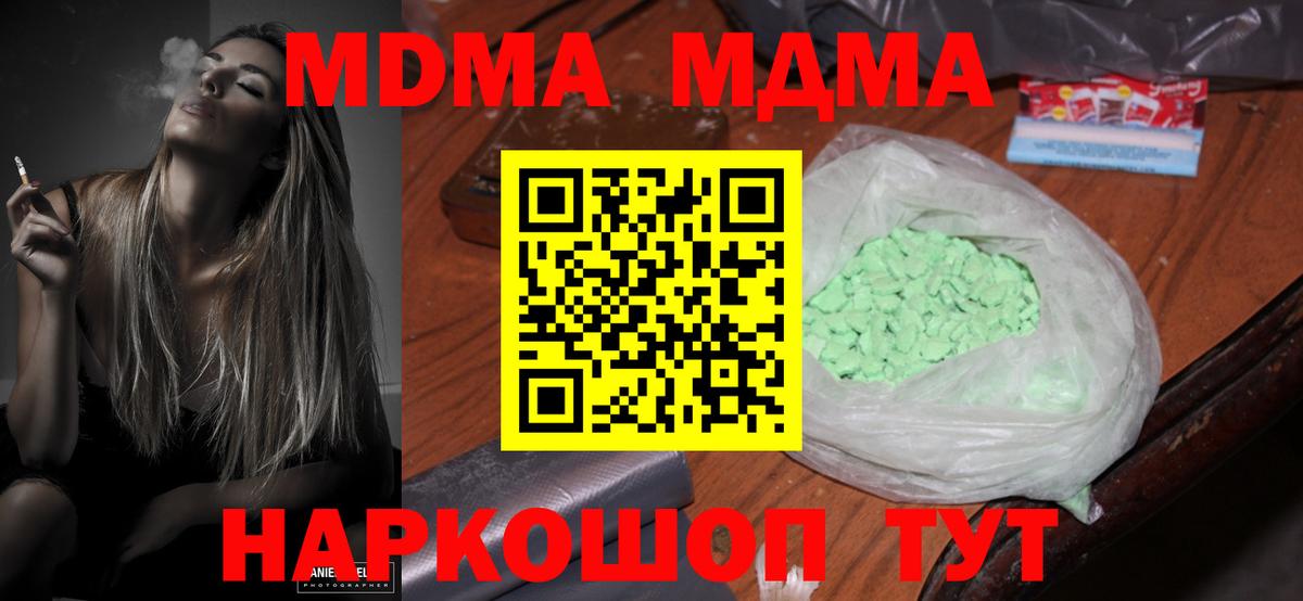 Можга  МДМА  Вход с VPN  MDMA Molly  MDMA кристаллы 