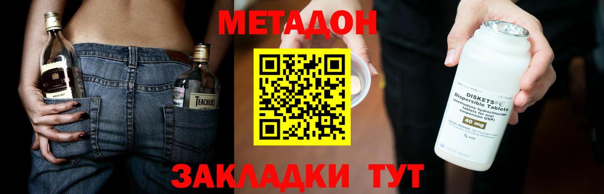 МЕТАДОН кристалл Можга
